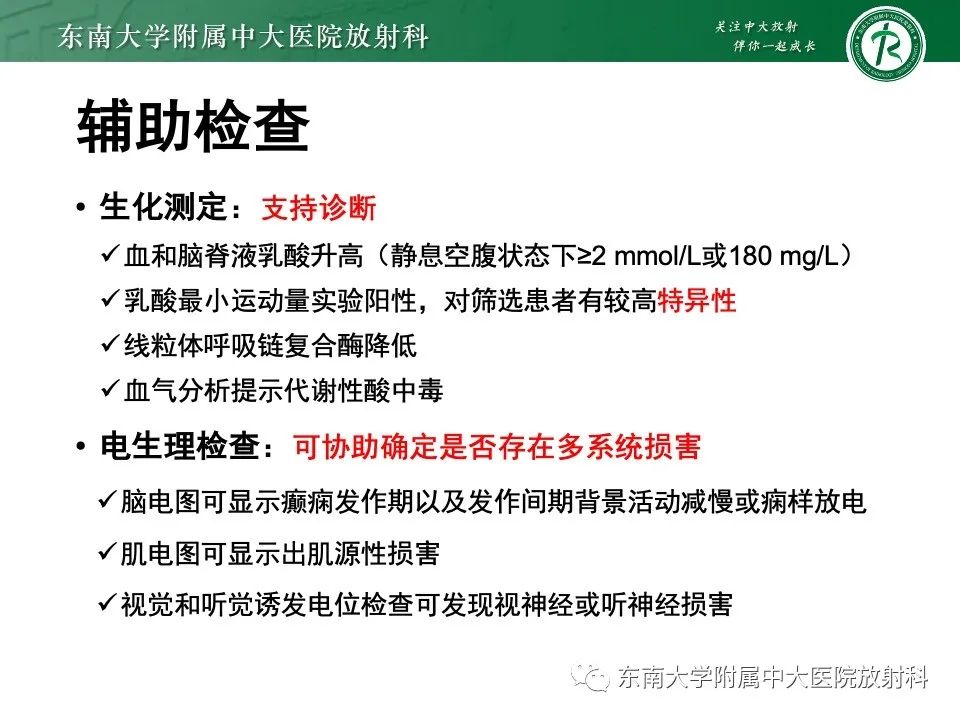 影像PPT - 【PPT】线粒体脑肌病伴高乳酸血症和卒中样发作-13