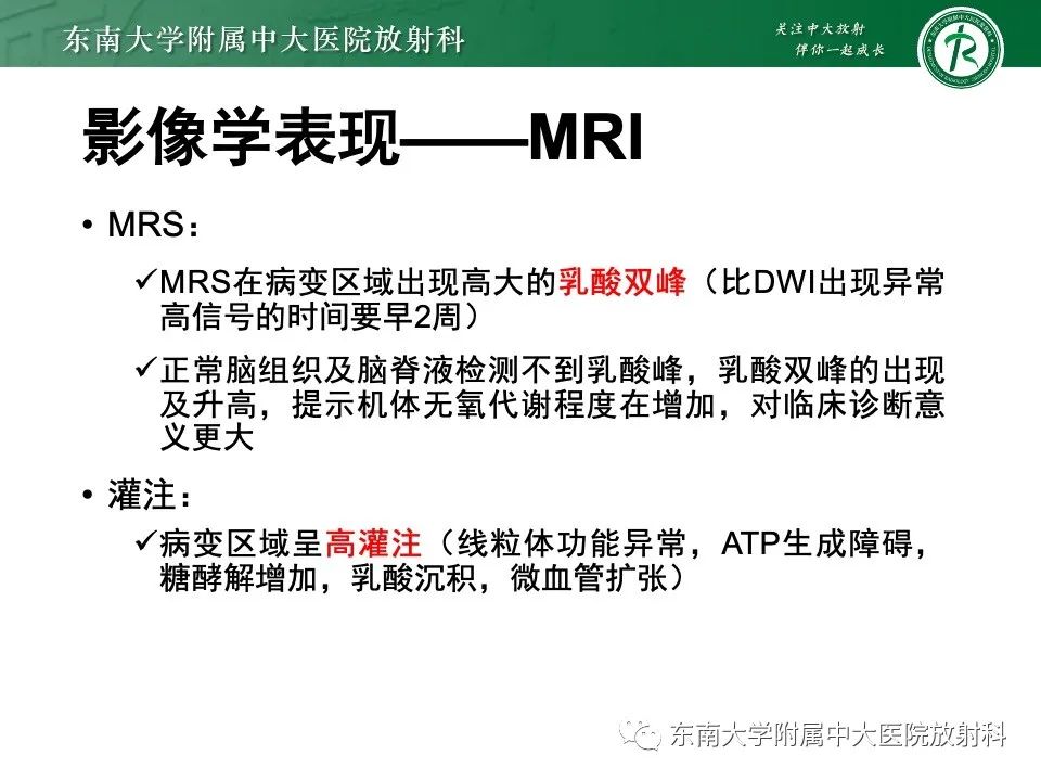 影像PPT - 【PPT】线粒体脑肌病伴高乳酸血症和卒中样发作-23