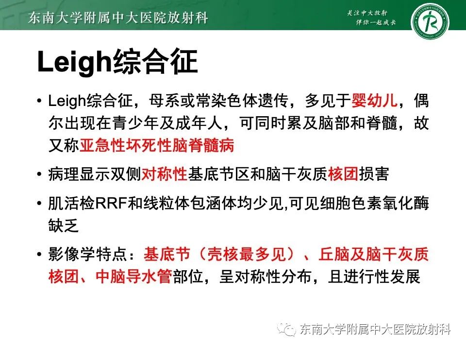 影像PPT - 【PPT】线粒体脑肌病伴高乳酸血症和卒中样发作-26