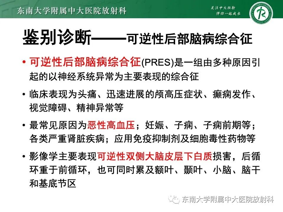 影像PPT - 【PPT】线粒体脑肌病伴高乳酸血症和卒中样发作-39