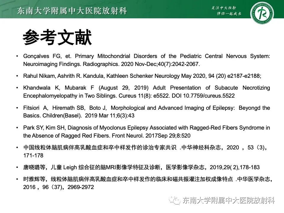 影像PPT - 【PPT】线粒体脑肌病伴高乳酸血症和卒中样发作-48