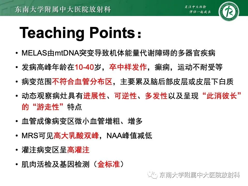 影像PPT - 【PPT】线粒体脑肌病伴高乳酸血症和卒中样发作-47