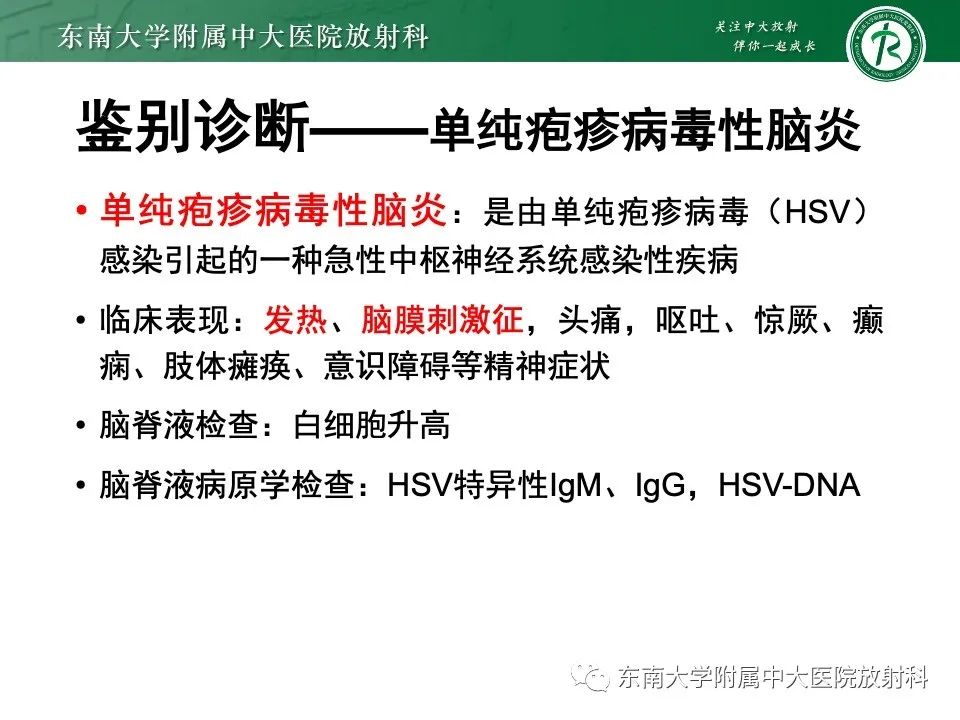 影像PPT - 【PPT】线粒体脑肌病伴高乳酸血症和卒中样发作-42