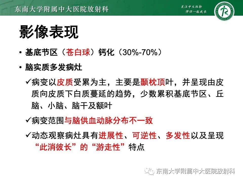影像PPT - 【PPT】线粒体脑肌病伴高乳酸血症和卒中样发作-1