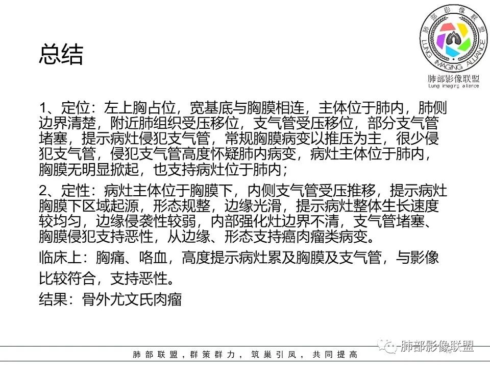 影像PPT - 【病例】左上胸骨外尤文氏肉瘤1例CT影像-54 影像PPT - 【病例】左上胸骨外尤文氏肉瘤1例CT影像-54