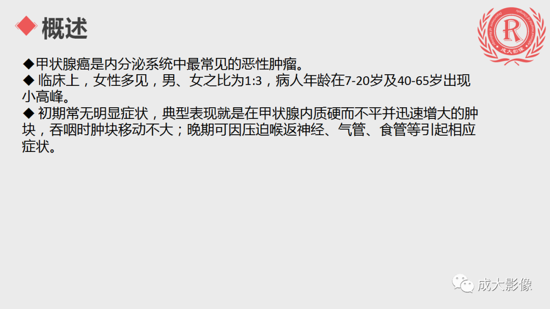 影像PPT - 【PPT】甲状腺癌影像学表现-5