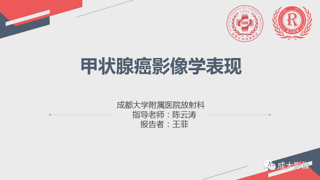 影像PPT - 【PPT】甲状腺癌影像学表现-4