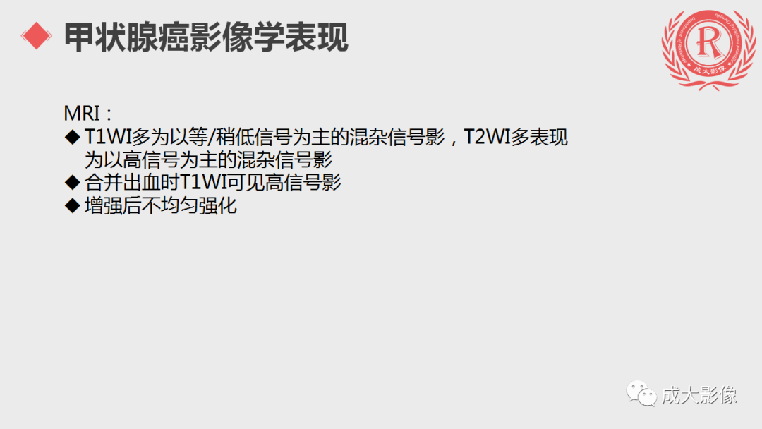 影像PPT - 【PPT】甲状腺癌影像学表现-10