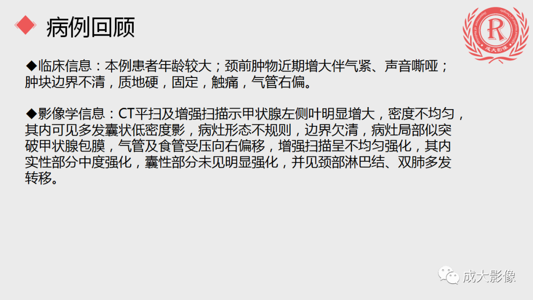 影像PPT - 【PPT】甲状腺癌影像学表现-18