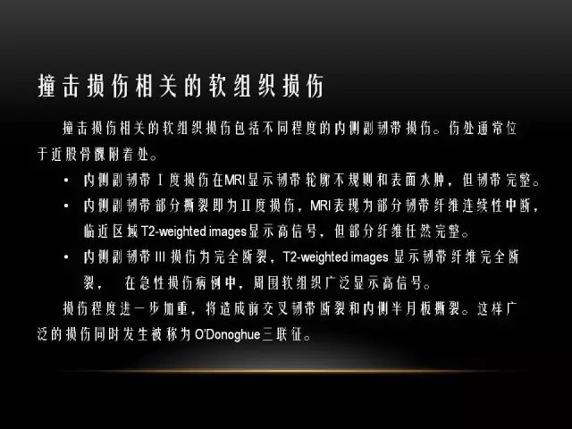 影像PPT - 【PPT】膝关节骨挫伤的分类及MRI表现特点-27