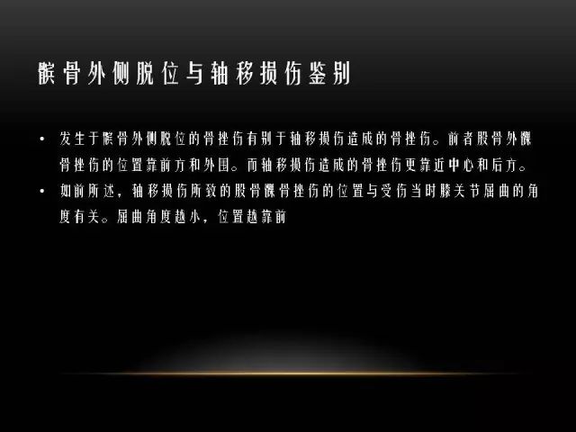 影像PPT - 【PPT】膝关节骨挫伤的分类及MRI表现特点-34