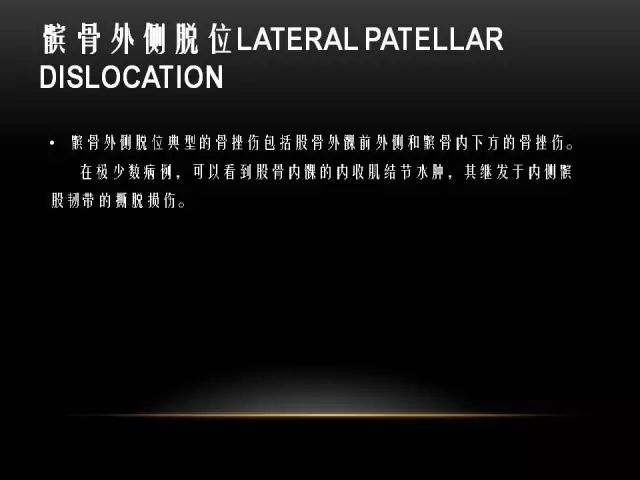影像PPT - 【PPT】膝关节骨挫伤的分类及MRI表现特点-32