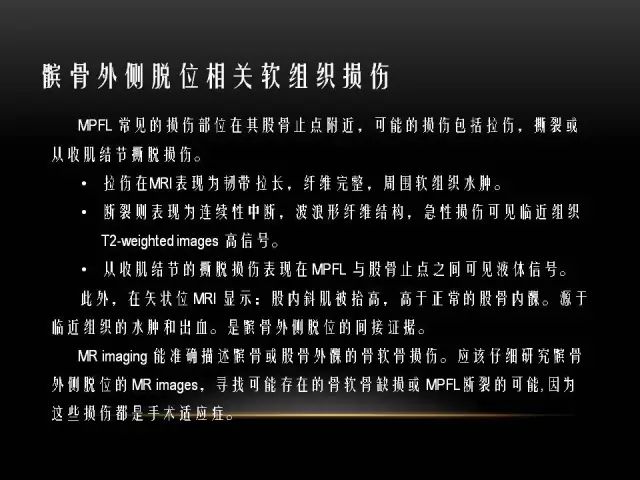影像PPT - 【PPT】膝关节骨挫伤的分类及MRI表现特点-38