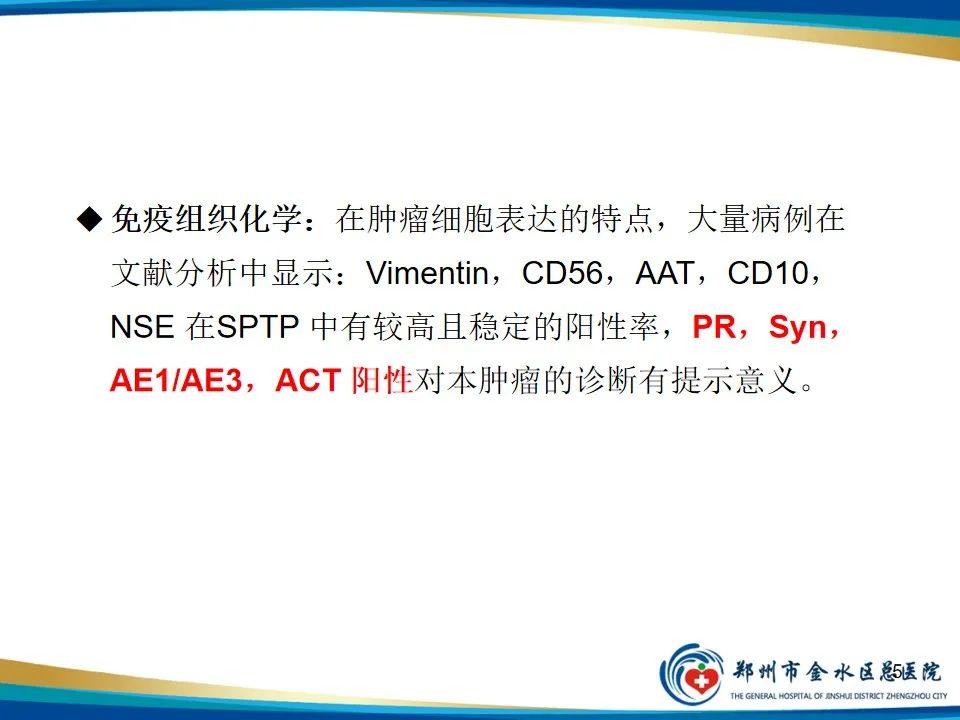 影像PPT - 【PPT】胰腺实性假乳头状瘤影像学表现-5