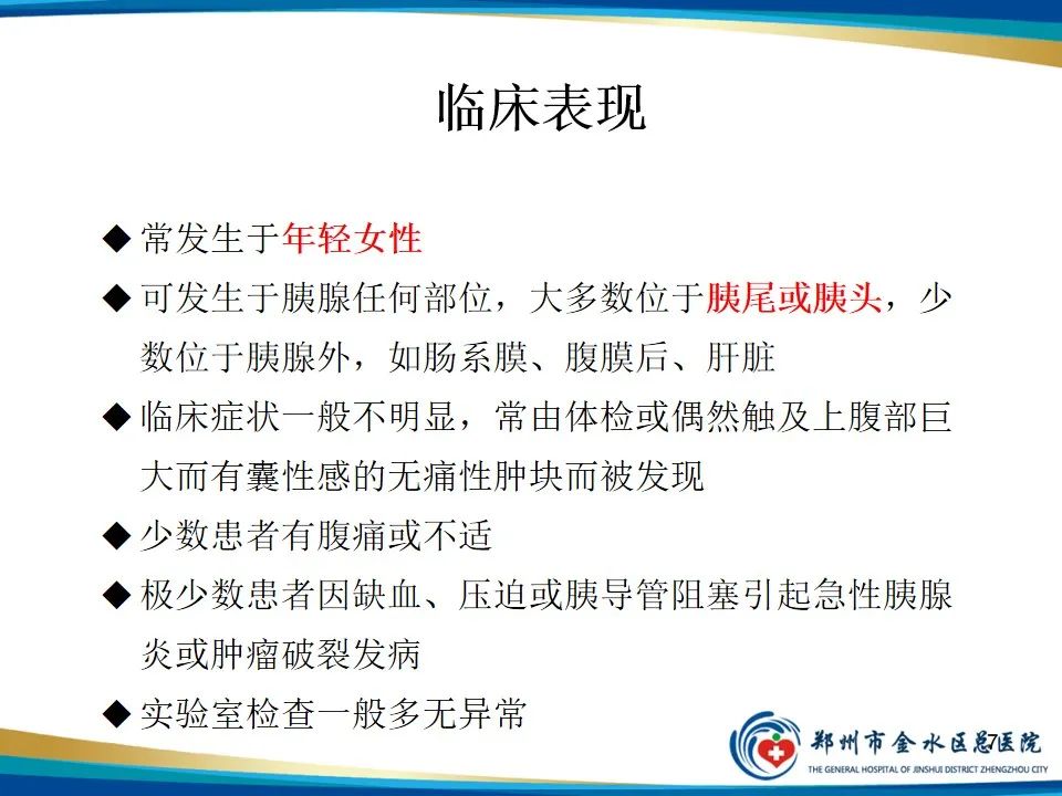 影像PPT - 【PPT】胰腺实性假乳头状瘤影像学表现-7