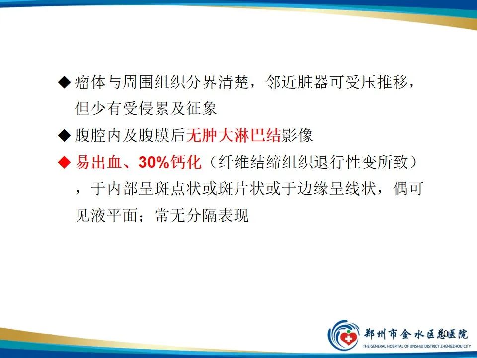 影像PPT - 【PPT】胰腺实性假乳头状瘤影像学表现-10