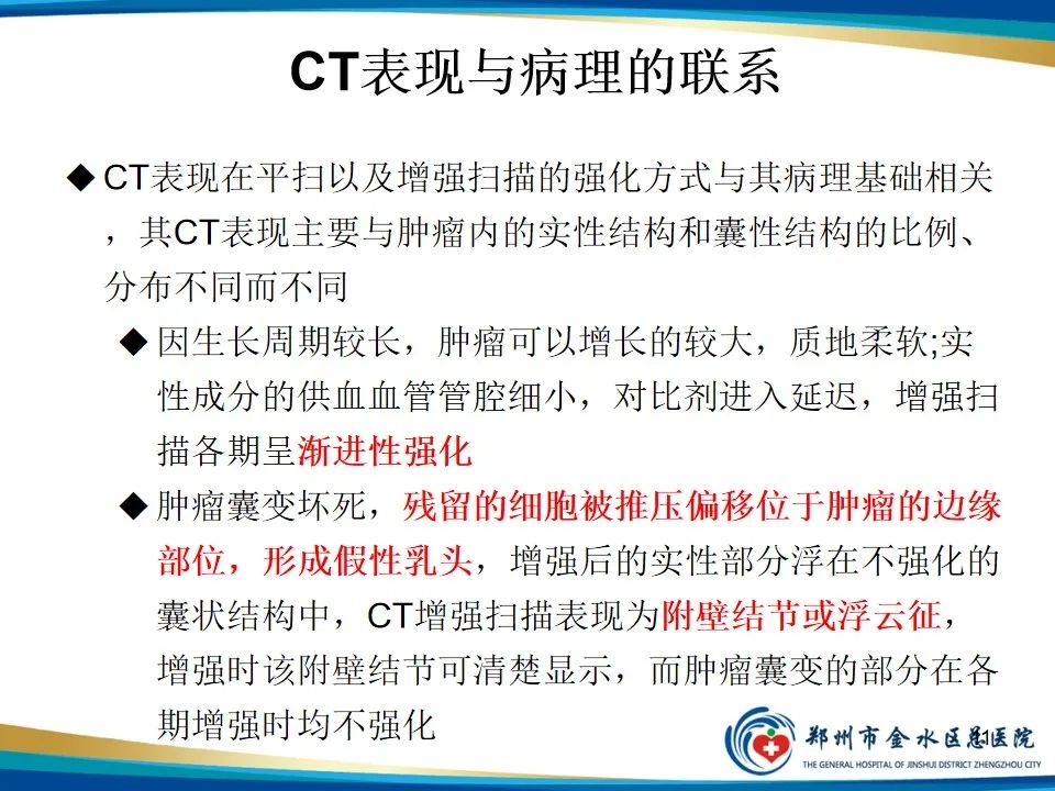 影像PPT - 【PPT】胰腺实性假乳头状瘤影像学表现-11