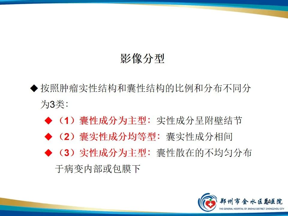 影像PPT - 【PPT】胰腺实性假乳头状瘤影像学表现-24