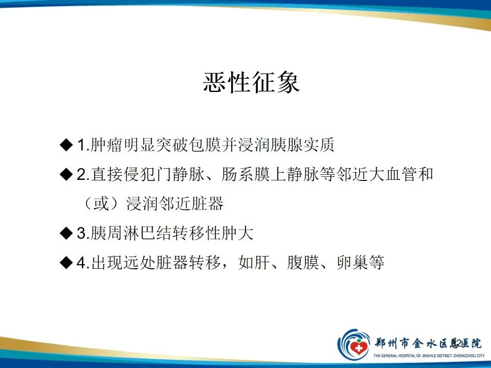 影像PPT - 【PPT】胰腺实性假乳头状瘤影像学表现-32