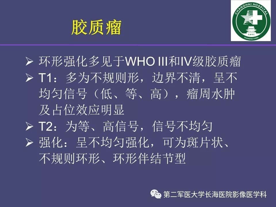 影像PPT - 【PPT】脑内常见环形强化病变的鉴别诊断-4