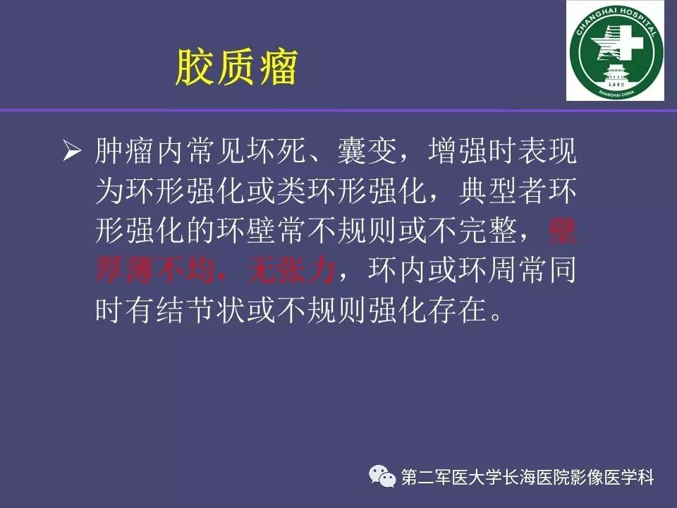 影像PPT - 【PPT】脑内常见环形强化病变的鉴别诊断-5