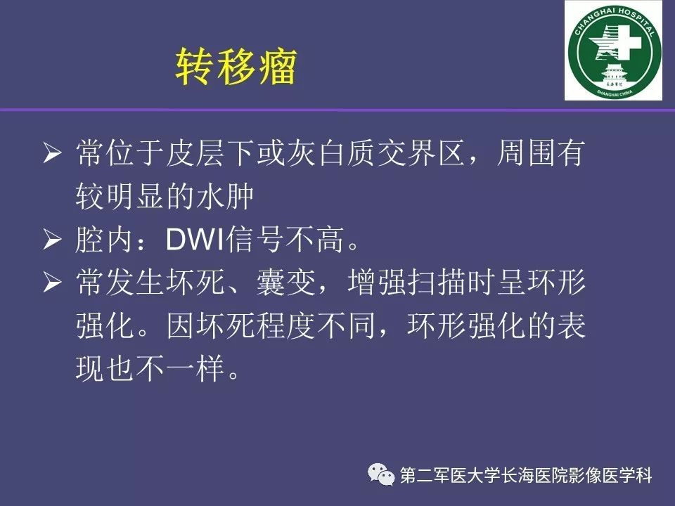 影像PPT - 【PPT】脑内常见环形强化病变的鉴别诊断-11
