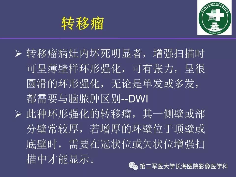 影像PPT - 【PPT】脑内常见环形强化病变的鉴别诊断-12