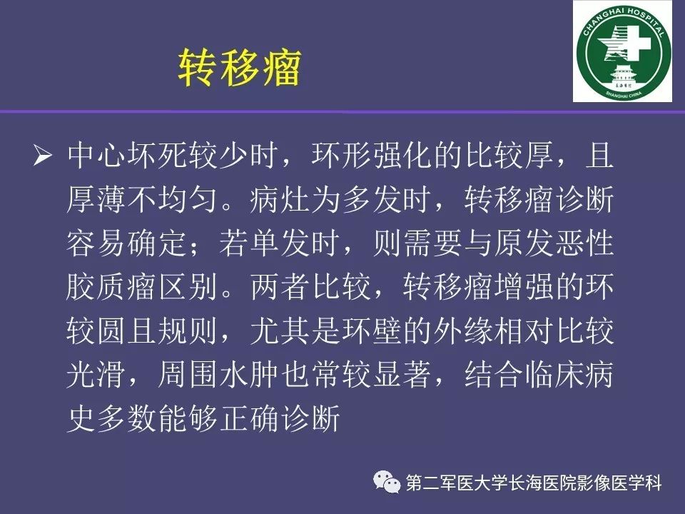 影像PPT - 【PPT】脑内常见环形强化病变的鉴别诊断-13