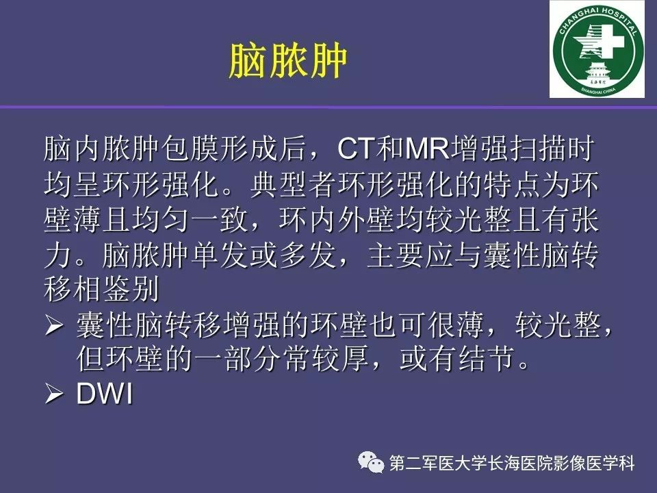 影像PPT - 【PPT】脑内常见环形强化病变的鉴别诊断-28