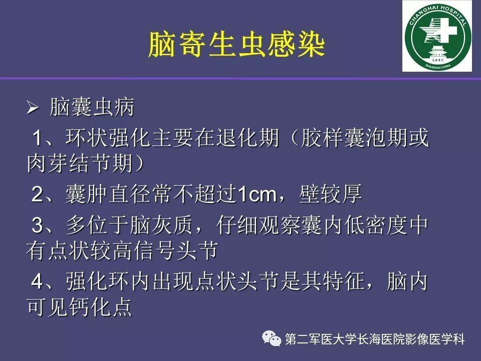 影像PPT - 【PPT】脑内常见环形强化病变的鉴别诊断-33