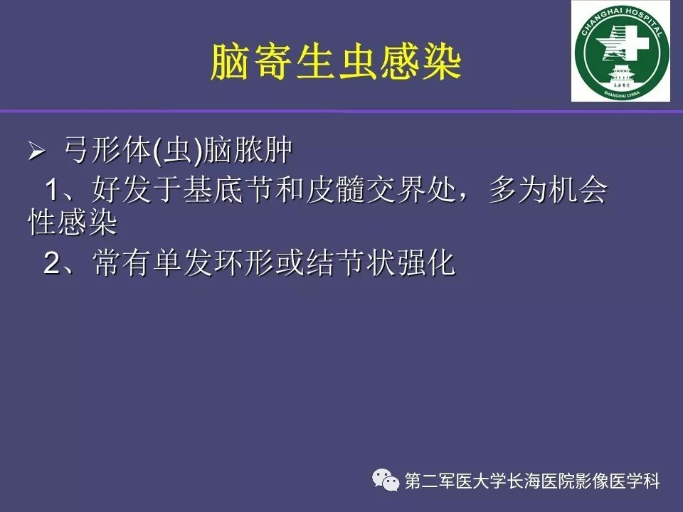 影像PPT - 【PPT】脑内常见环形强化病变的鉴别诊断-32