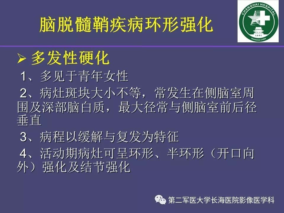 影像PPT - 【PPT】脑内常见环形强化病变的鉴别诊断-39