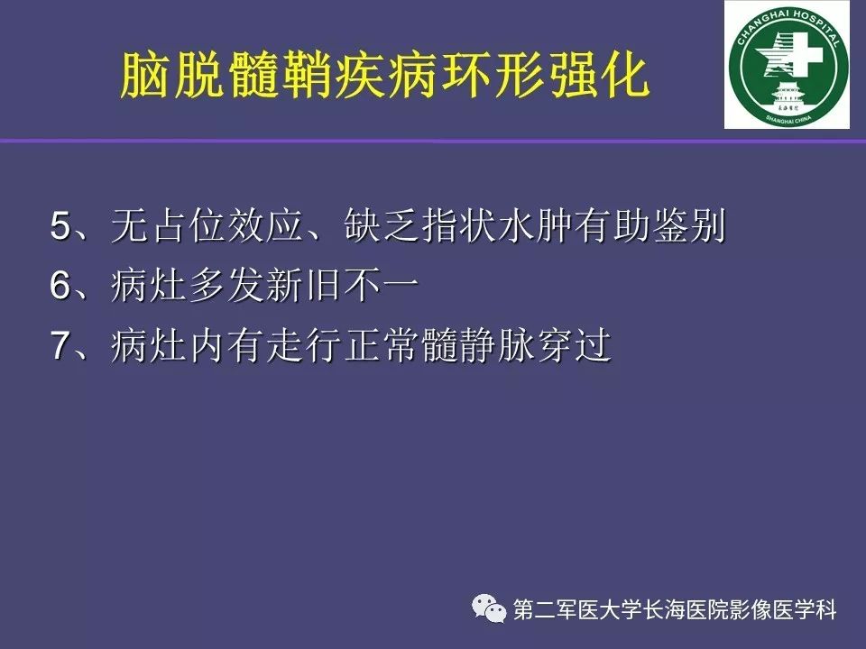 影像PPT - 【PPT】脑内常见环形强化病变的鉴别诊断-40