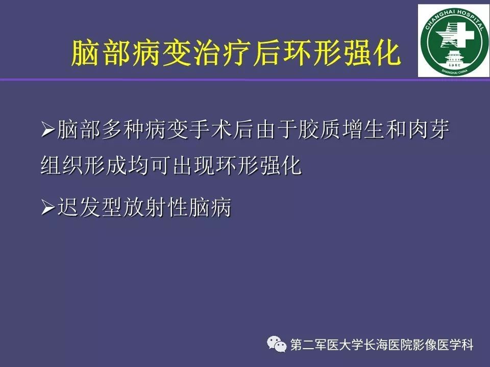 影像PPT - 【PPT】脑内常见环形强化病变的鉴别诊断-49