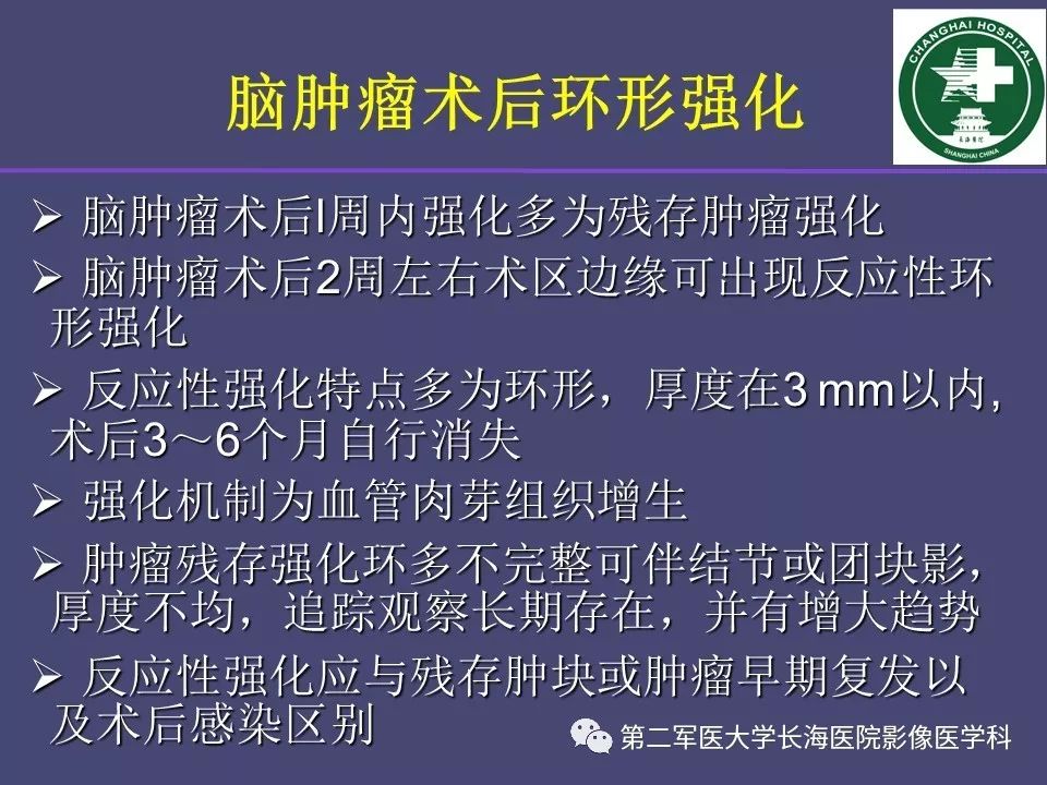 影像PPT - 【PPT】脑内常见环形强化病变的鉴别诊断-50