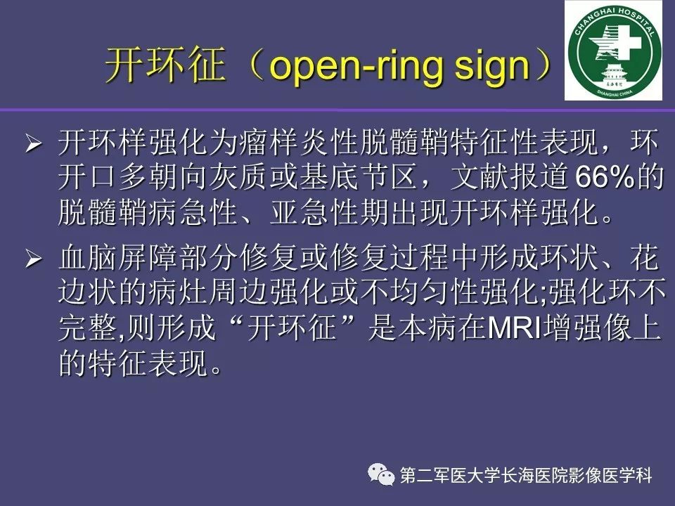 影像PPT - 【PPT】脑内常见环形强化病变的鉴别诊断-46