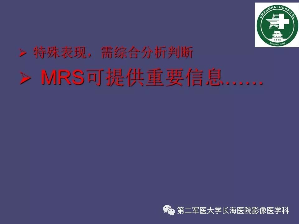 影像PPT - 【PPT】脑内常见环形强化病变的鉴别诊断-63
