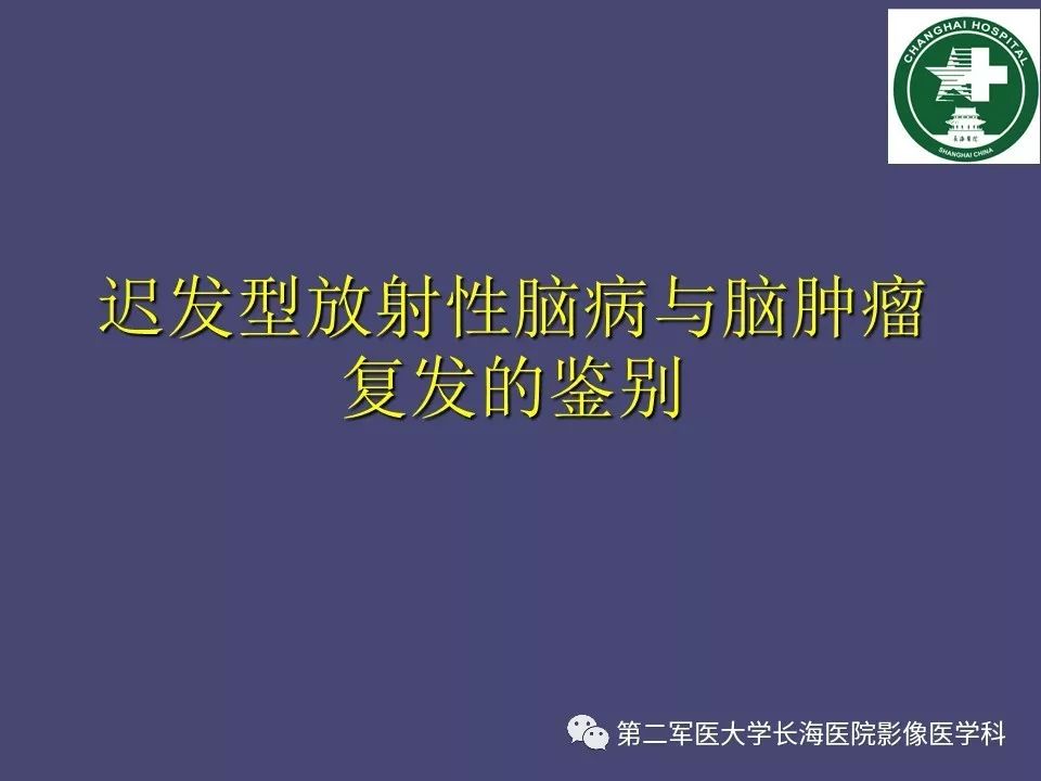 影像PPT - 【PPT】脑内常见环形强化病变的鉴别诊断-70