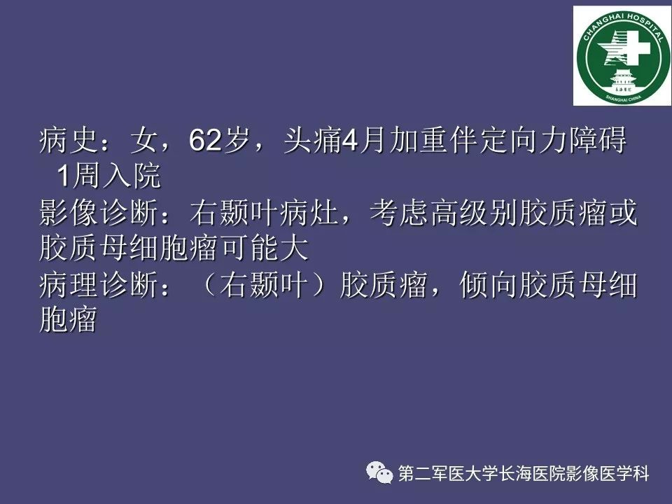 影像PPT - 【PPT】脑内常见环形强化病变的鉴别诊断-79