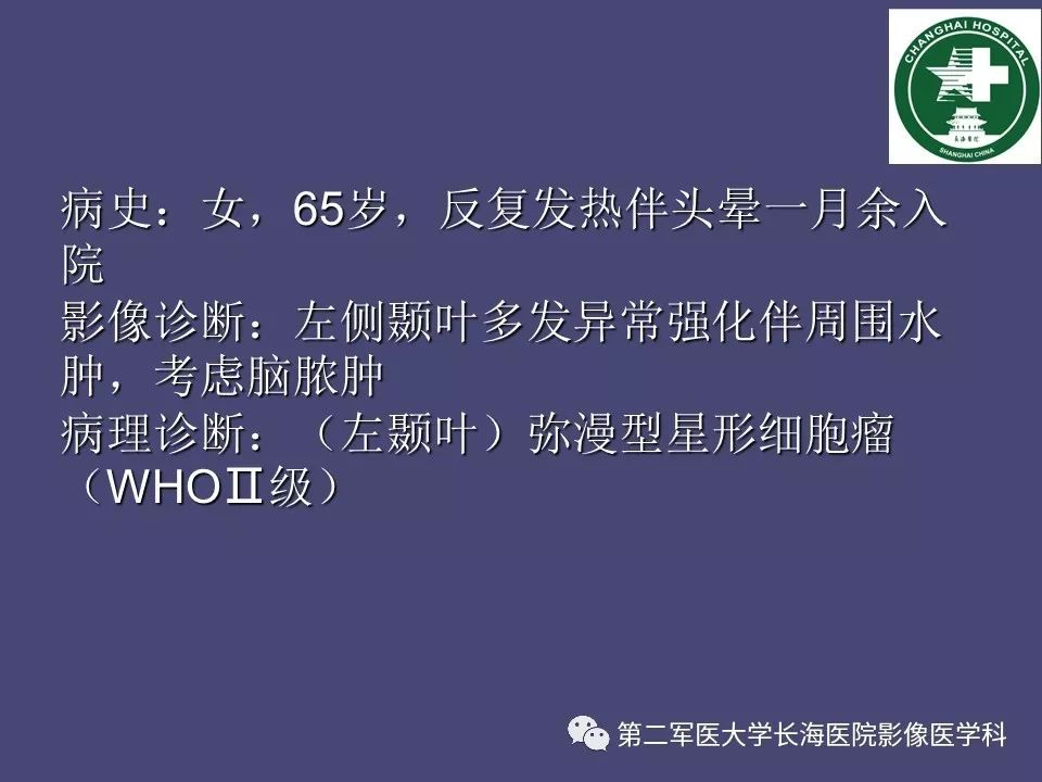 影像PPT - 【PPT】脑内常见环形强化病变的鉴别诊断-83