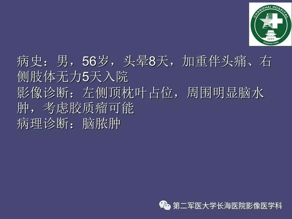 影像PPT - 【PPT】脑内常见环形强化病变的鉴别诊断-85