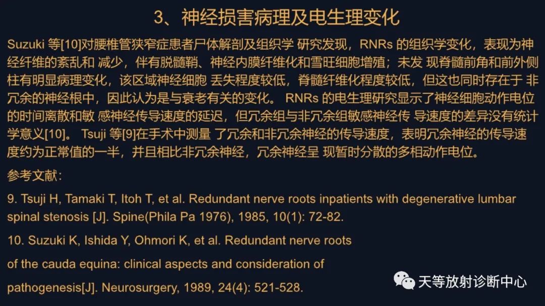 影像PPT - 马尾神经冗余征:马尾神经扭曲-3 影像PPT - 马尾神经冗余征:马尾神经扭曲-3