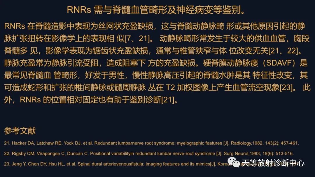 影像PPT - 马尾神经冗余征:马尾神经扭曲-5 影像PPT - 马尾神经冗余征:马尾神经扭曲-5