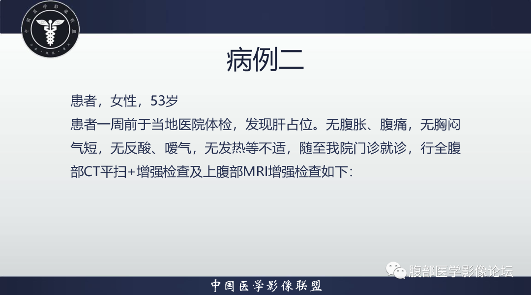 影像PPT - 【病例】肝脏结核1例CT及MR影像-2