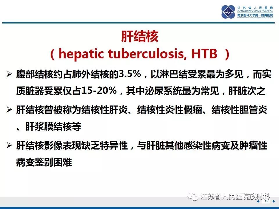 影像PPT - 【病例】肝脏结核1例CT及MR影像-8