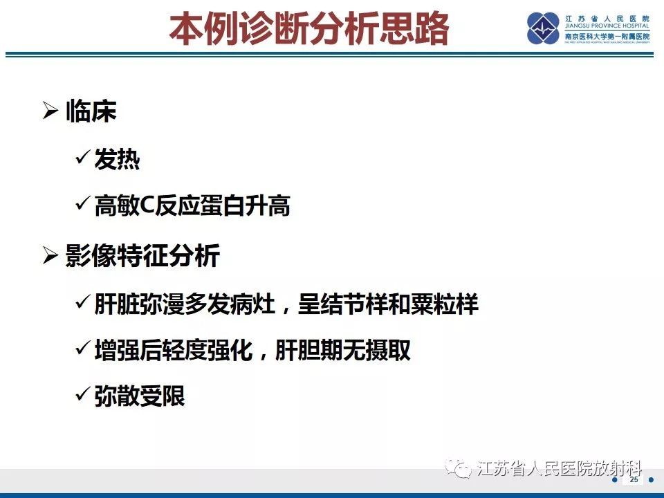 影像PPT - 【病例】肝脏结核1例CT及MR影像-18