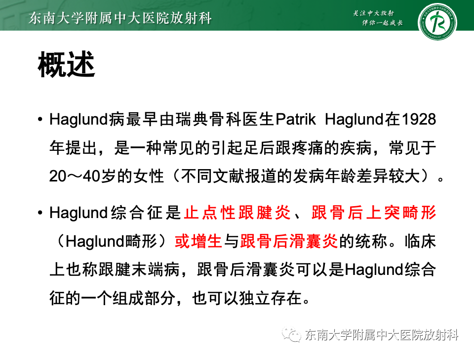 影像PPT - 【PPT】Haglund综合征-4 影像PPT - 【PPT】Haglund综合征-4