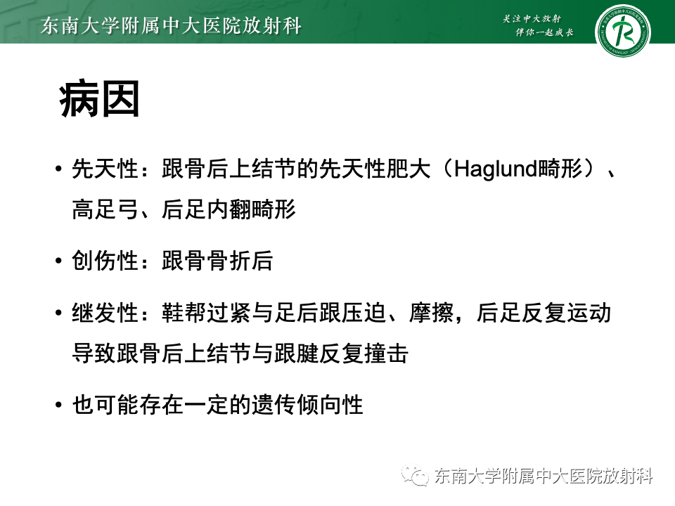 影像PPT - 【PPT】Haglund综合征-5 影像PPT - 【PPT】Haglund综合征-5