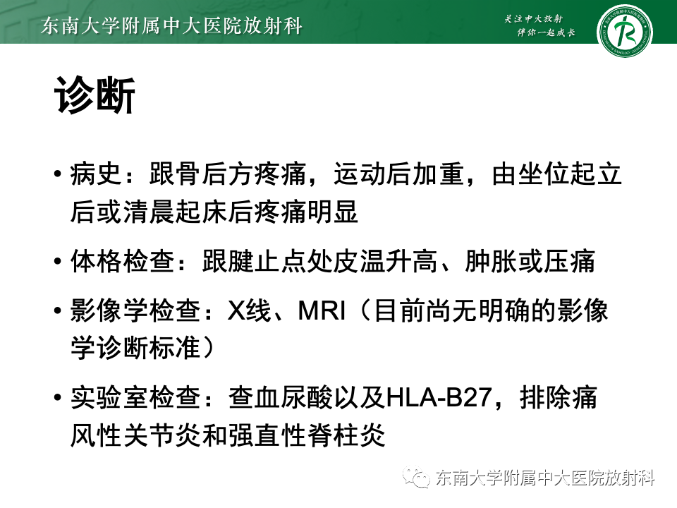 影像PPT - 【PPT】Haglund综合征-16 影像PPT - 【PPT】Haglund综合征-16