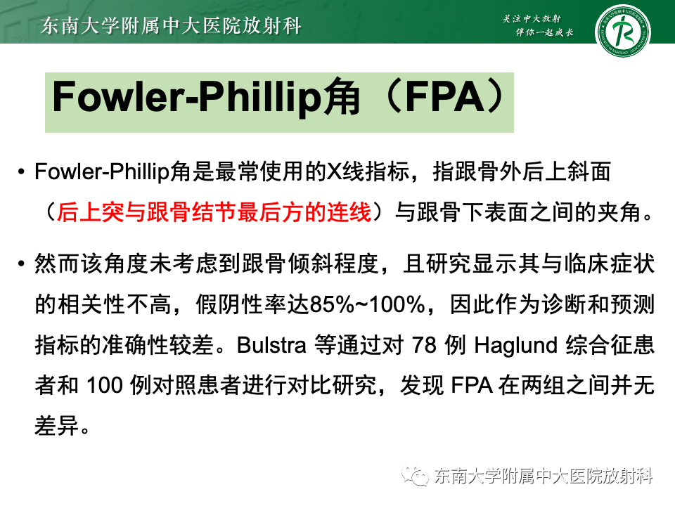 影像PPT - 【PPT】Haglund综合征-20 影像PPT - 【PPT】Haglund综合征-20